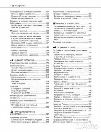 Справочник по географии огэ,егэ