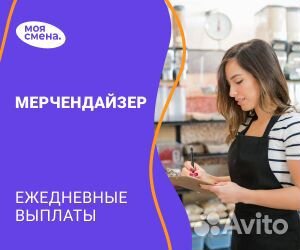 Подработка. Выкладка товара / мерчендайзер