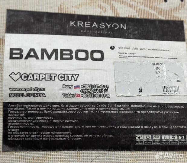 Турецкий ковер