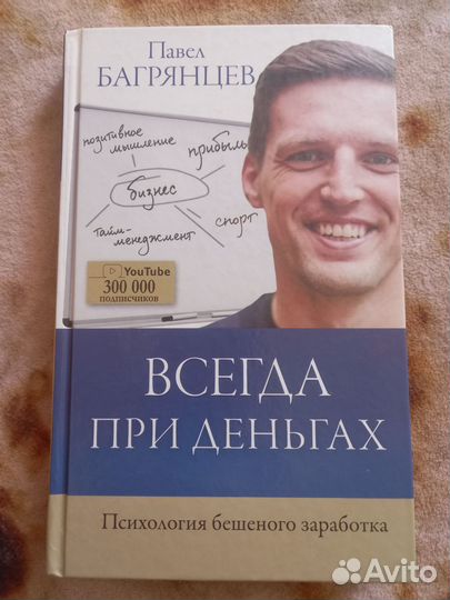 Книга Павел Багрянцев