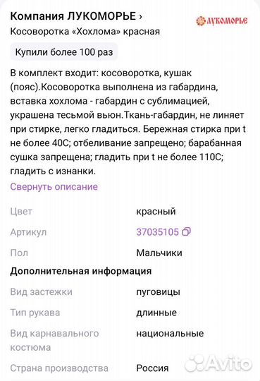 Рубашка народная (косоворотка)