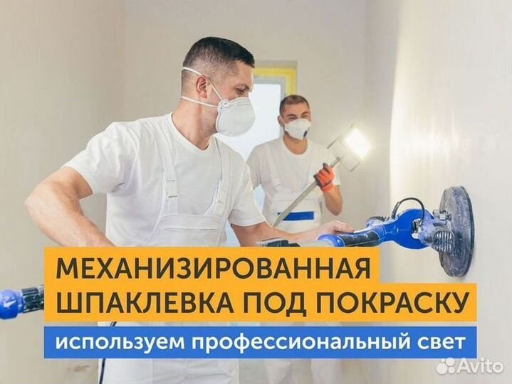 Шпаклевка. Механизированная шпаклевка