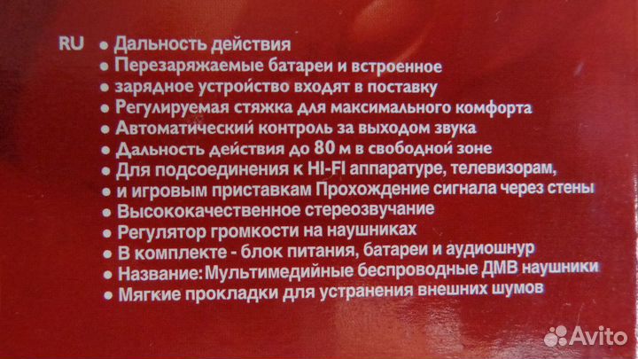 Беспроводные радионаушники 