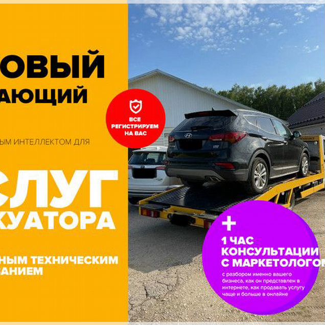 Готовый продающий сайт по эвакуатору. Конверсия 50%