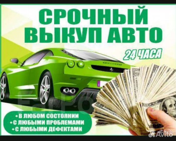 Авто под выкуп