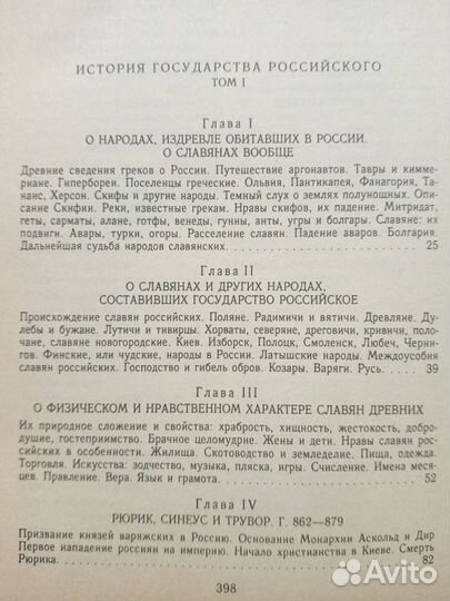 История государства Российского Н. М. Карамзин 1 т