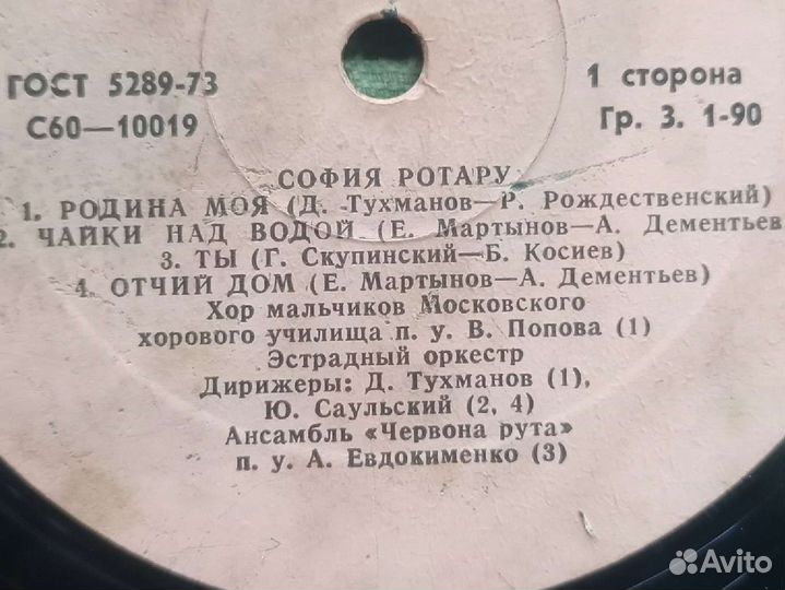 Виниловые пластинки София Ротару 1976г