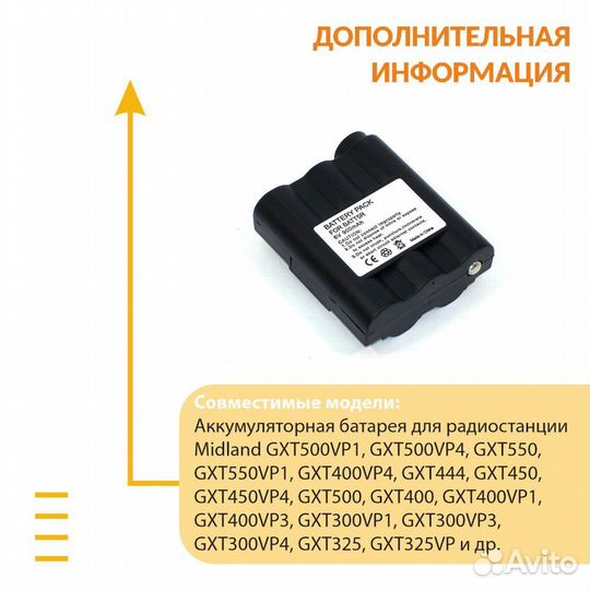 Аккумулятор Midland GXT1000 GXT300 GXT400 (batt-5R