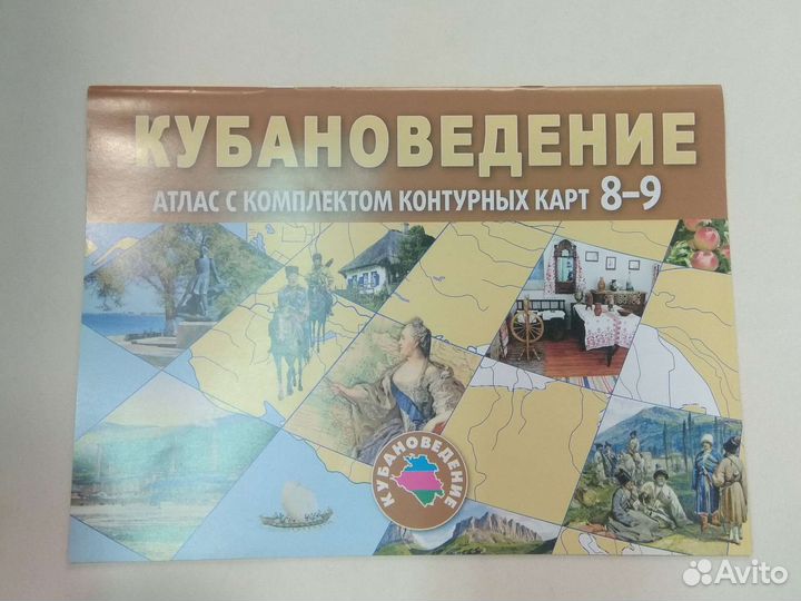 Рабочая тетрадь по кубановедению