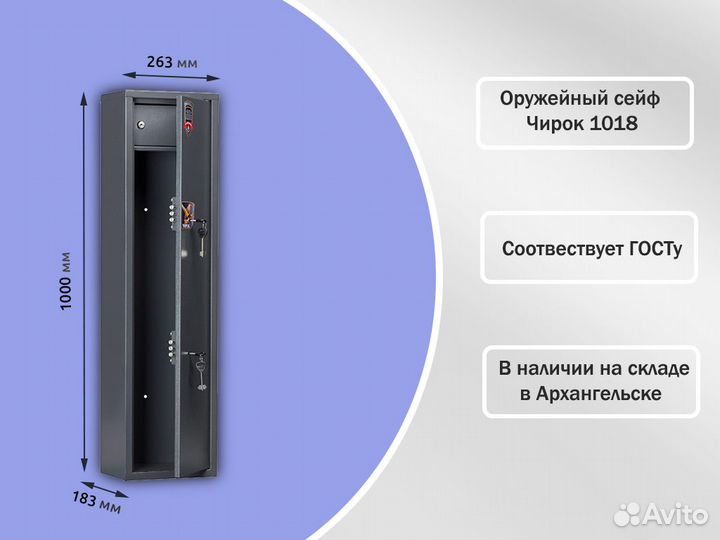 Сейф Оружейный Чирок 1018 с документами