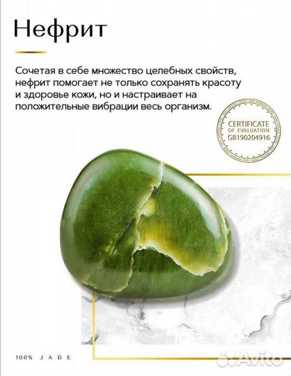 Нефритовый массажер для лица