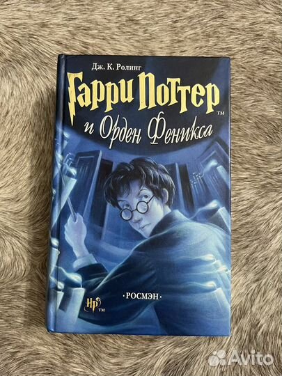 Книга Гарри Поттер Росмэн