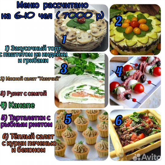 Готовая еда