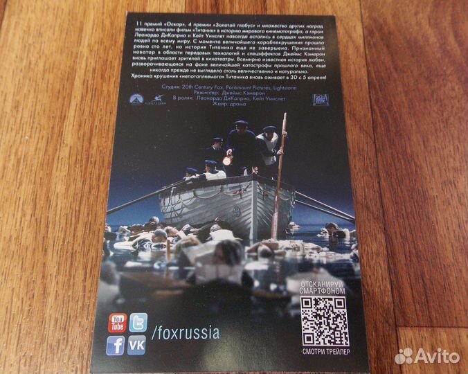 Флаер к фильму Титаник