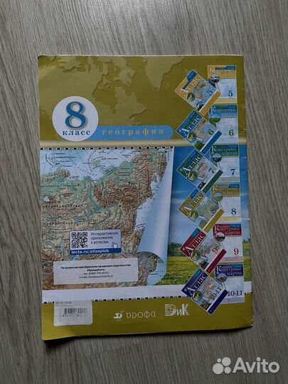 Атлас по географии за 8 класс