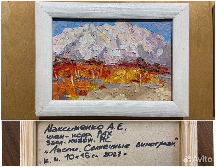 Картина маслом 10 15 Крым пейзаж Максименко