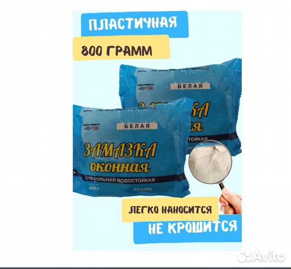 Замазка оконная (Рязань)