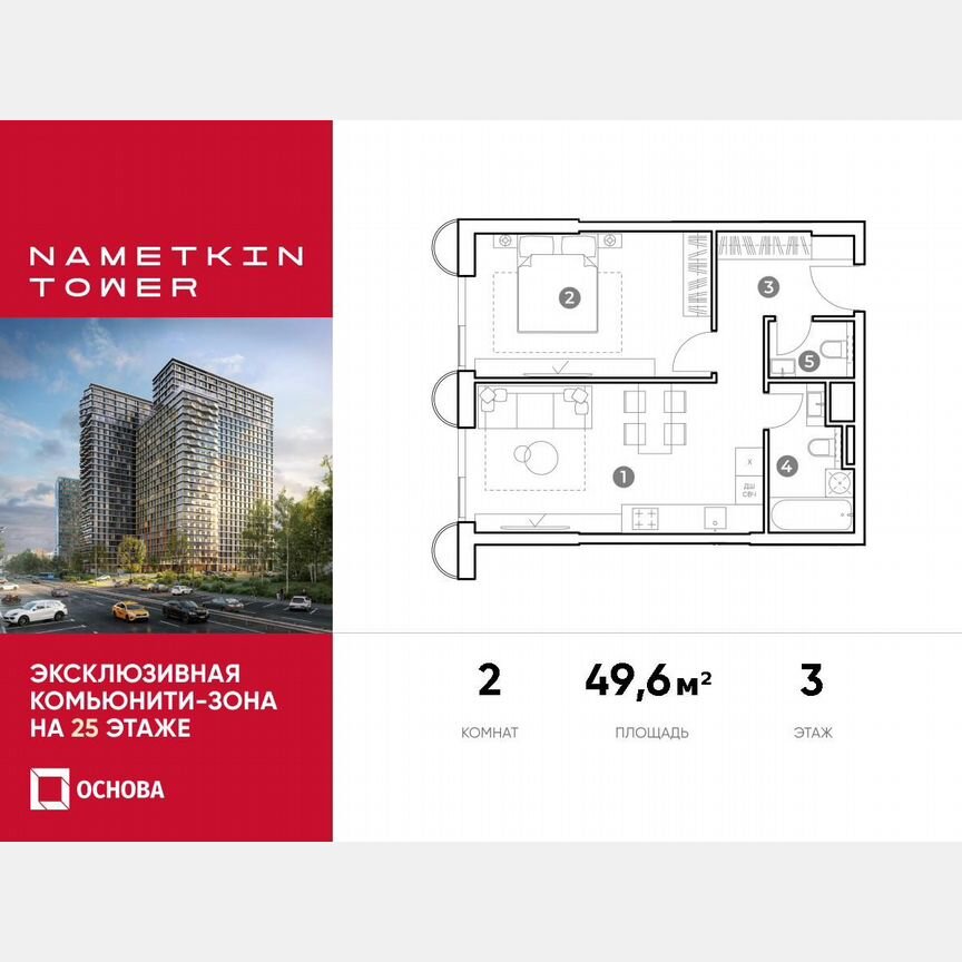 2-к. апартаменты, 49,6 м², 3/29 эт.
