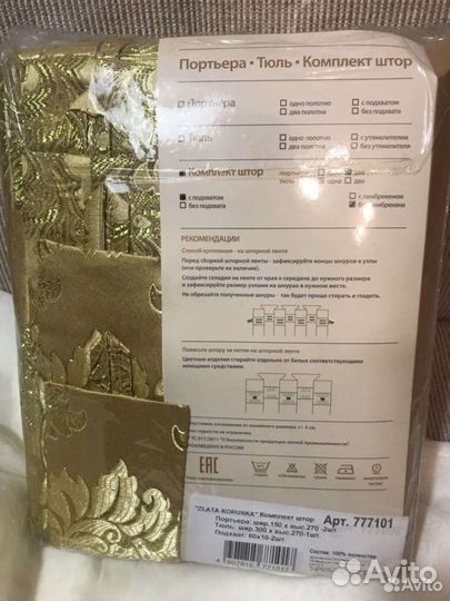 Комплект штор