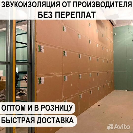 Звукоизоляция премиум для перегородок