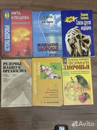 Книги о здоровье часть 2