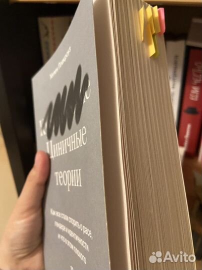 Критические циничные теории Хелен Плакроуз