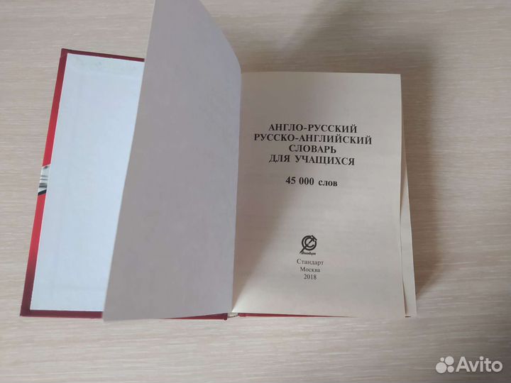 Английский словарь