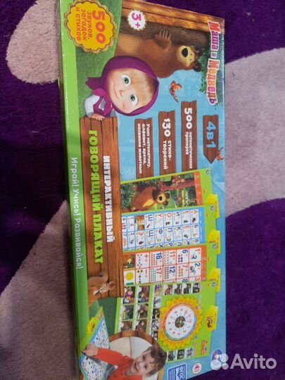 Говорящий плакат