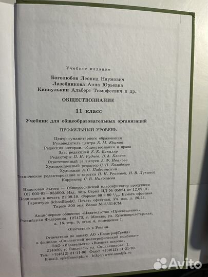 Обществознание 10-11 классы Боголюбов