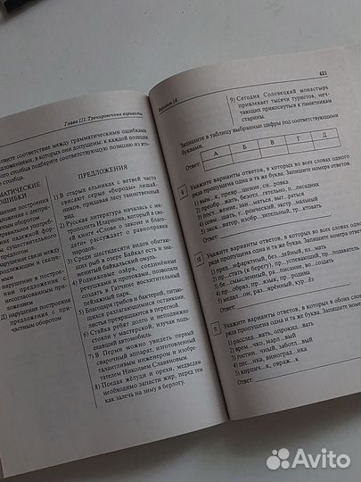 Сборник для ЕГЭ по русскому