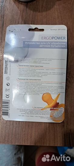 Уф-стерилизатор для бутылочек и сосок