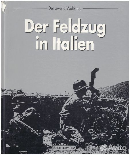 Поход в Италию на немецком