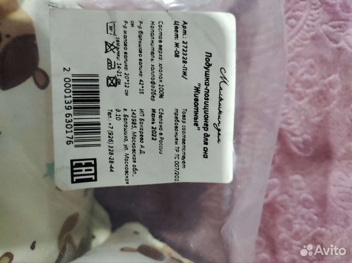 Подушка позиционер