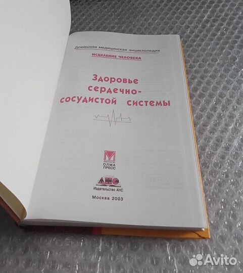 Здоровье сердечно-сосудистой системы 2003