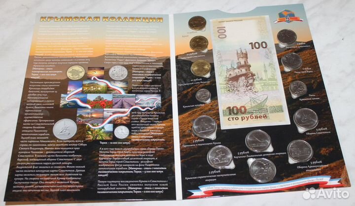 Альбомы вхождение Крыма в РФ с монетами и бонами