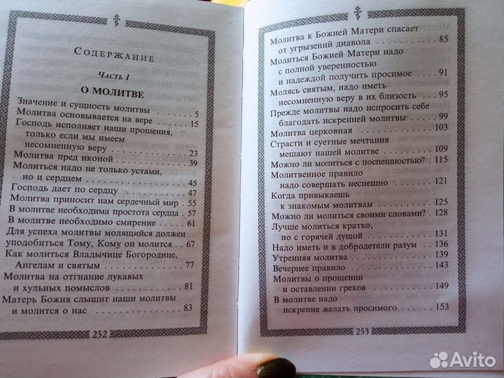 Православная литература Энциклопедия верующего