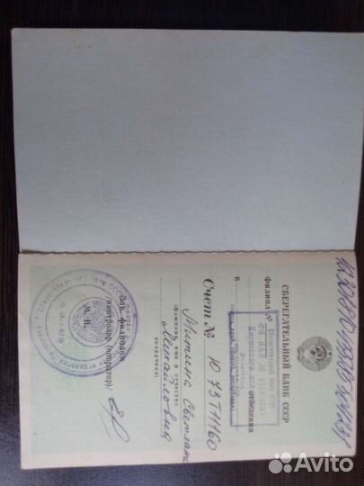 Записная книжка СССР