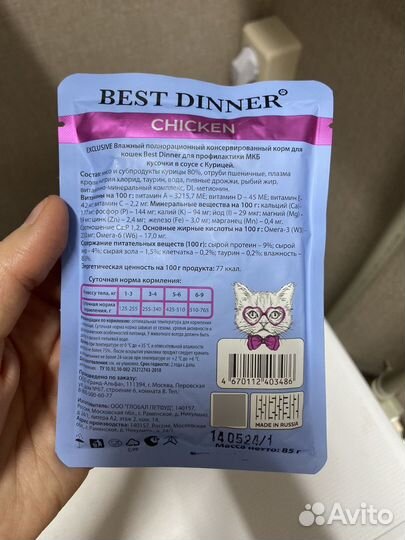 Корм для кошек Best dinner влажный Urinary