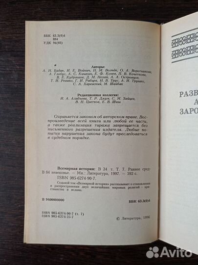 Всемирная история часть 2