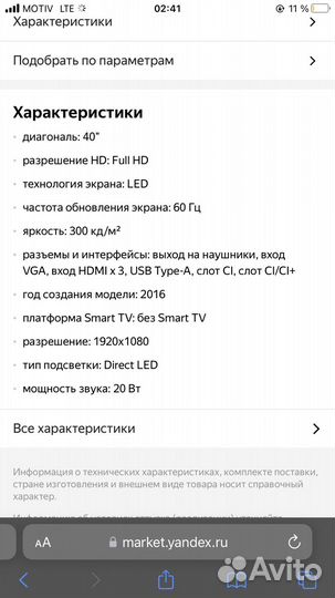 Телевизор 40 дюймов