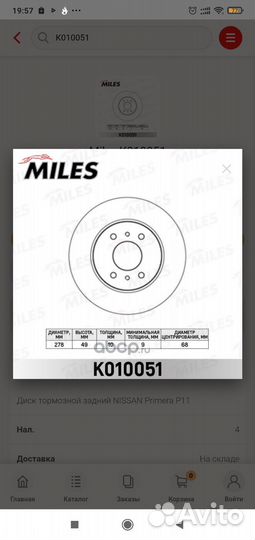 Диск тормозной зад Ниссан р11