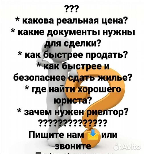 Консультации по вопросам недвижимости