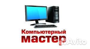 Ремонт компьютеров и ноутбуков