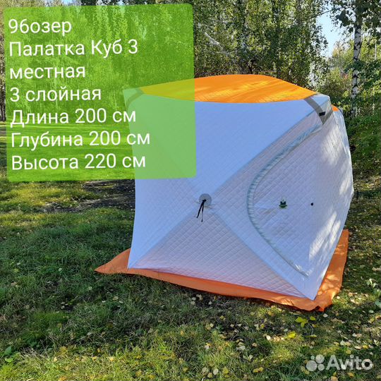 Палатка Куб 3 местная 200 см 3 слойная