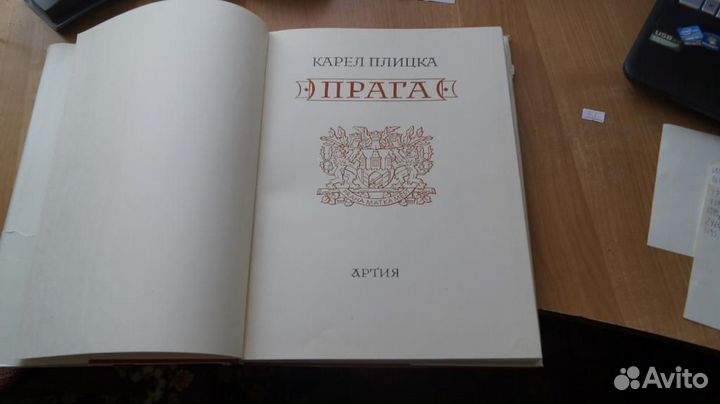 Плицка Карел. Прага. Прага в фотографиях. Прага. А