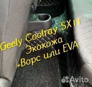 Коврики geely Coolray SX11 3D 5D из экокожи