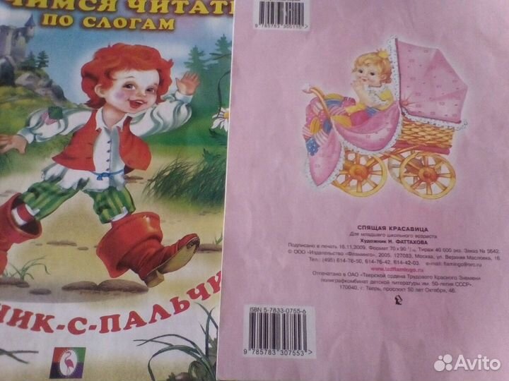 Детские книги,читаем по слогам.Серия