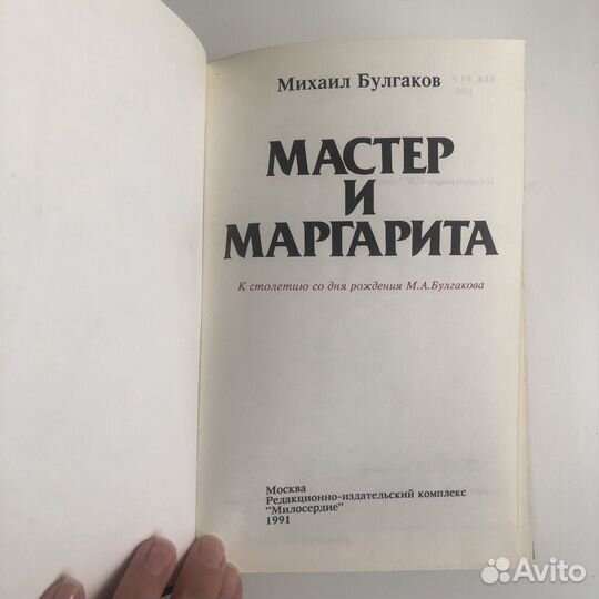 М. Булгаков 