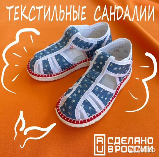 Текстильные сандали для девочки