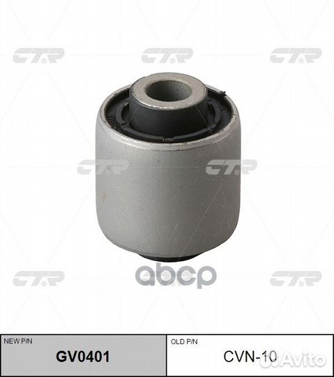 Сайлентблок GV0401 CTR